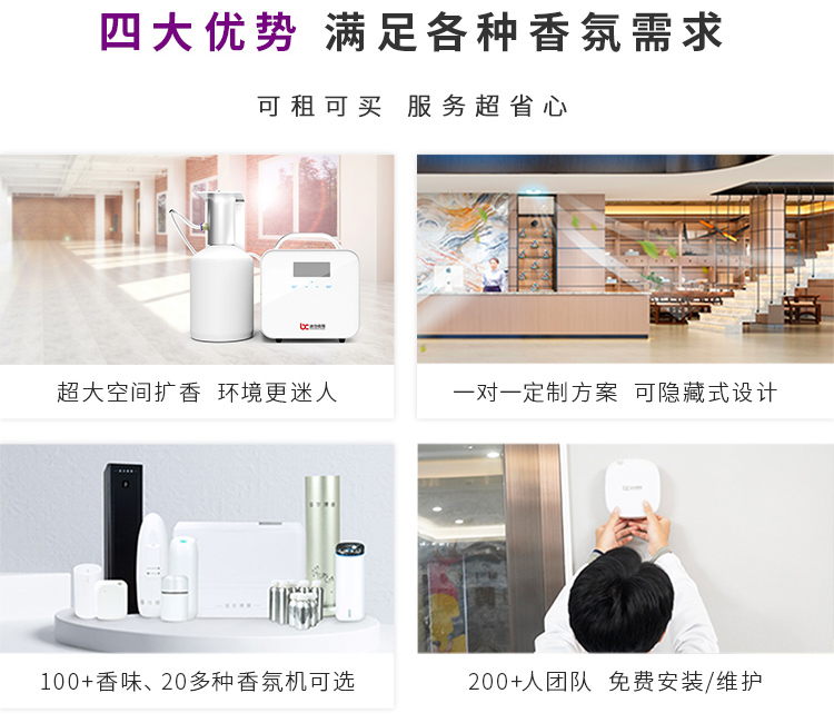 4大优势满足各种香氛需求