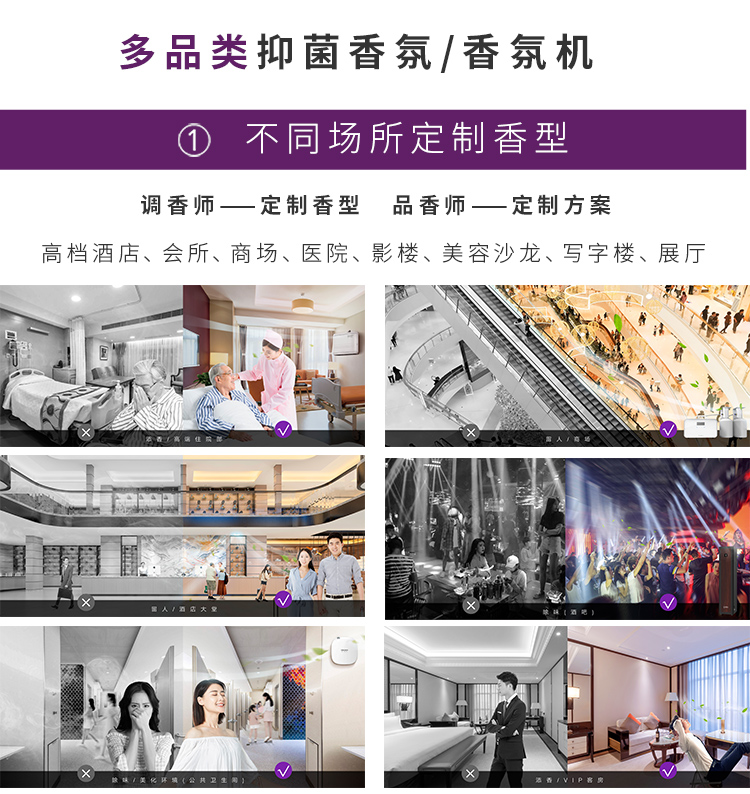 多品类抑菌香氛/香氛机