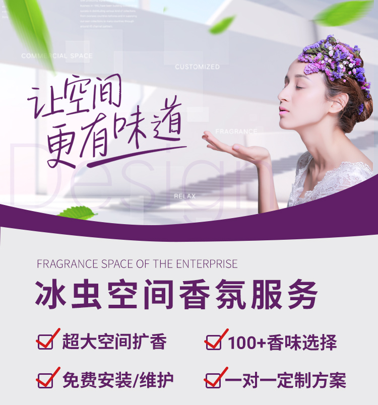 空间香氛服务