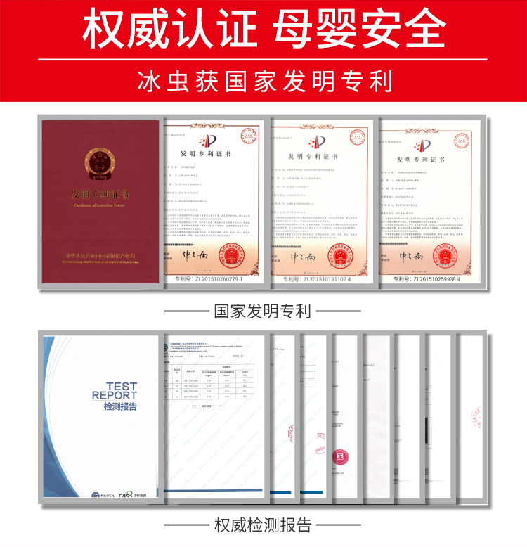 权威认证 母婴安全