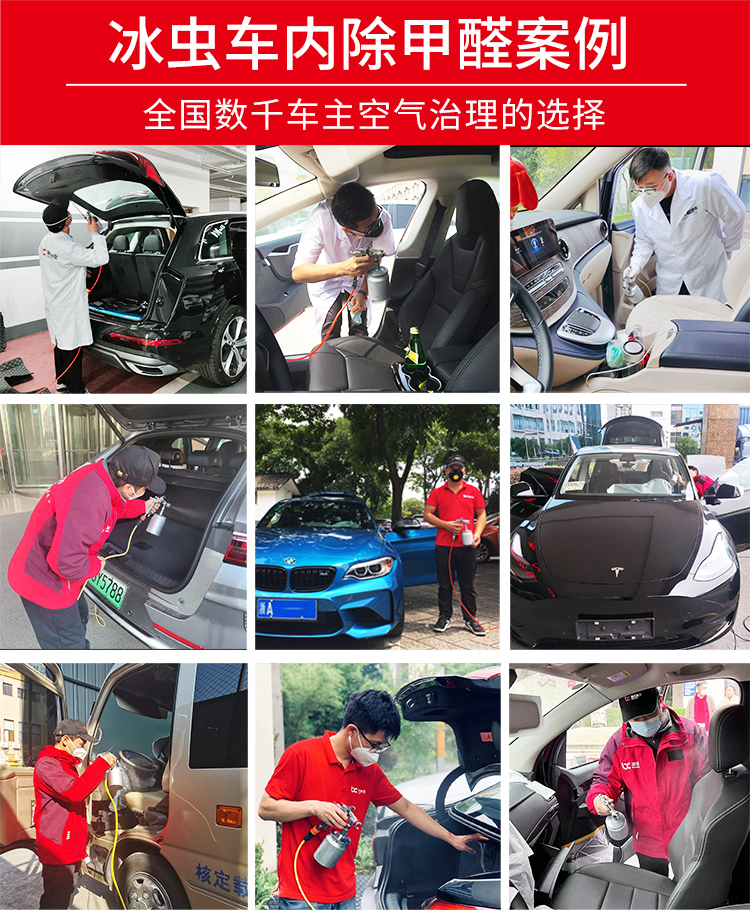 冰虫车内除甲醛案例