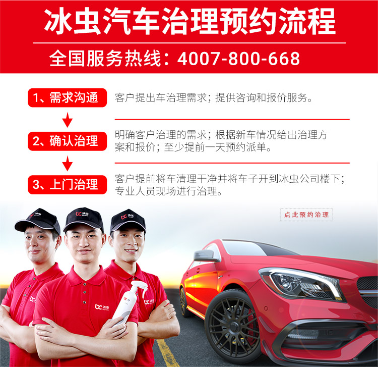 冰虫车治理预约流程