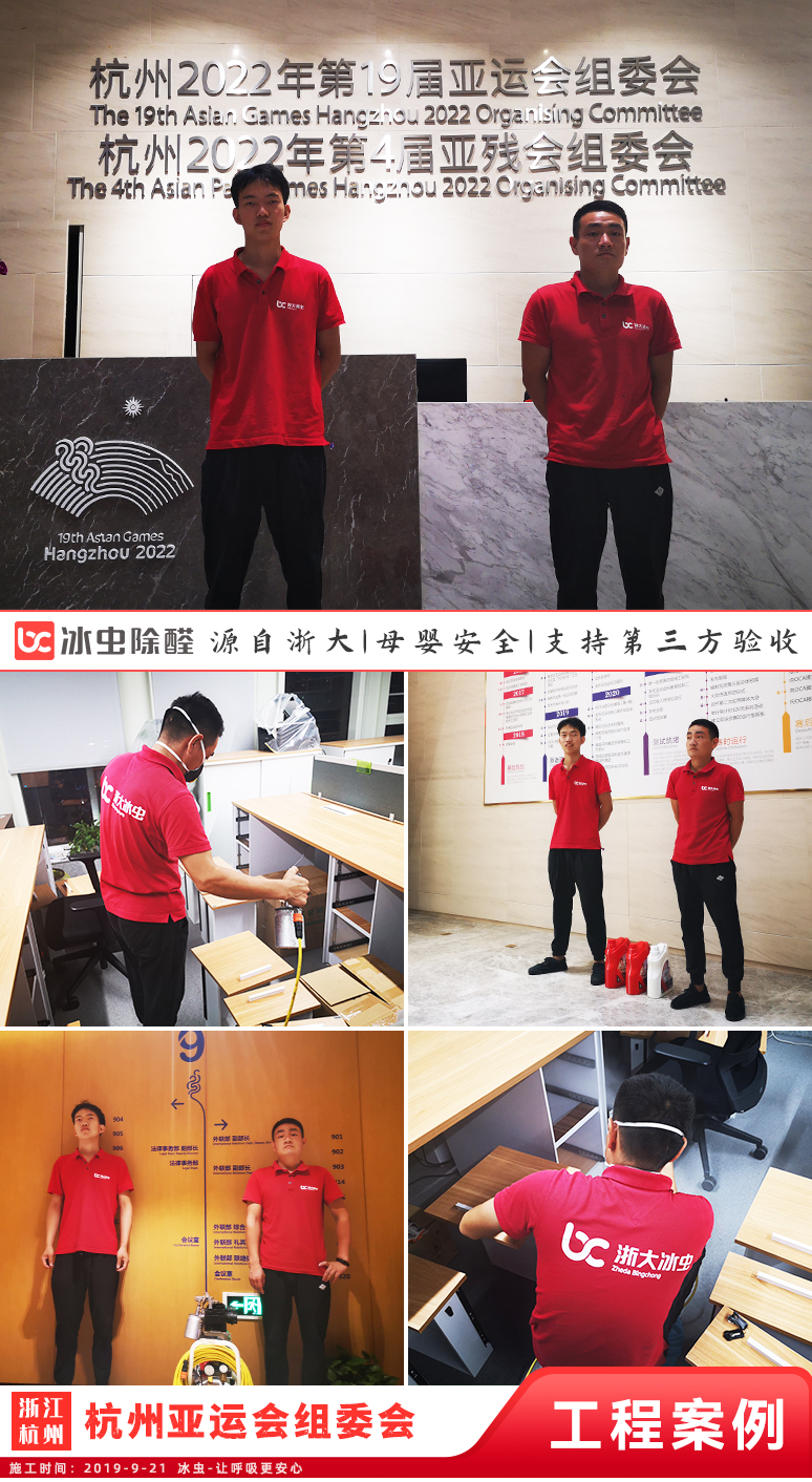 冰虫空气净化案例-2022杭州亚运会亚组委办公室
