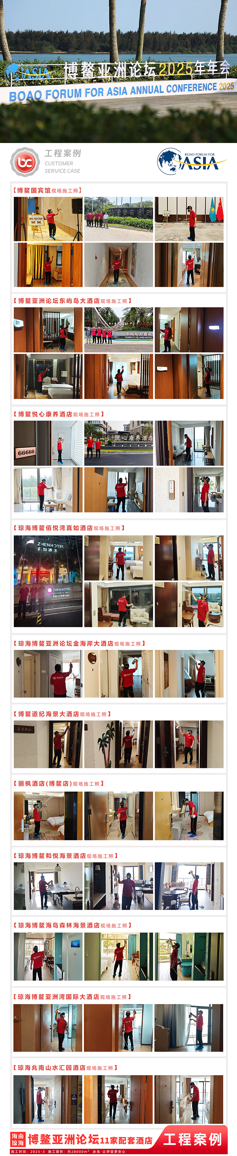 冰虫空气净化案例-博鳌亚洲论坛11家配套酒店