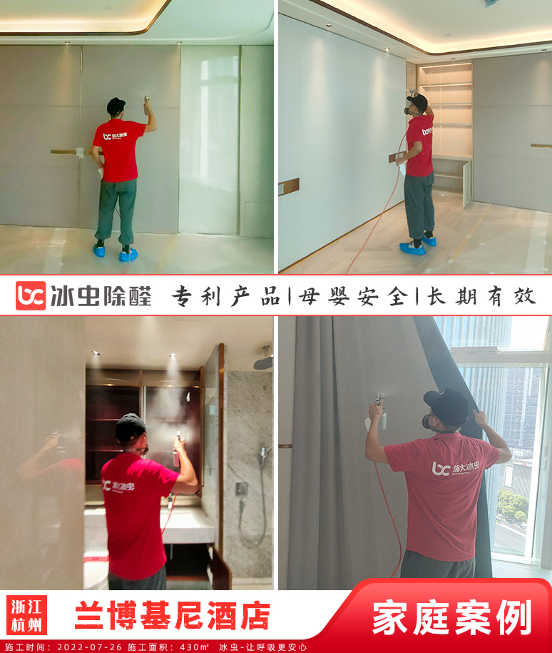 兰博基尼酒店--杭州除甲醛