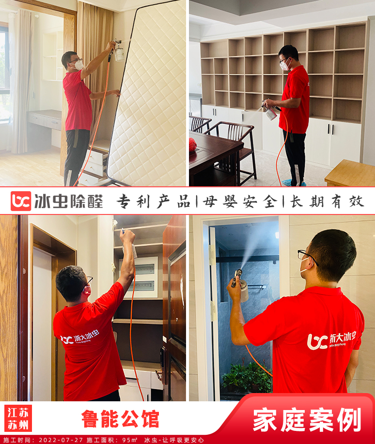 鲁能公馆--苏州除甲醛