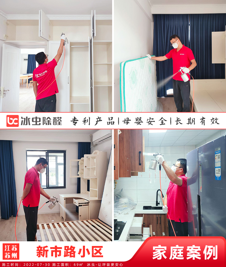 新市路小区--苏州除甲醛