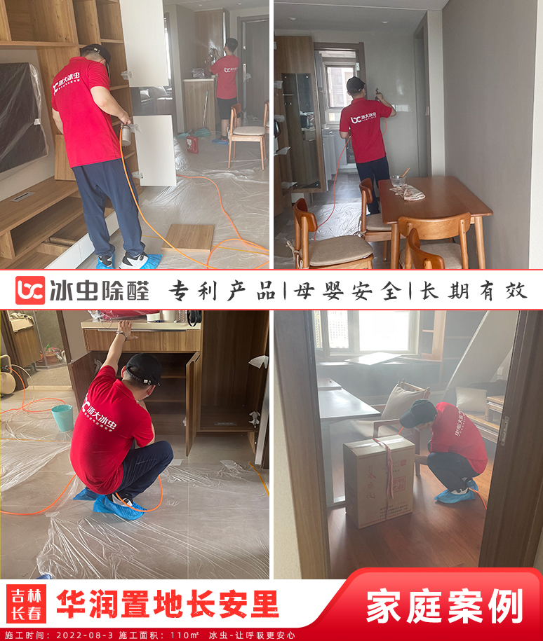 华润置地长安里--吉林除甲醛