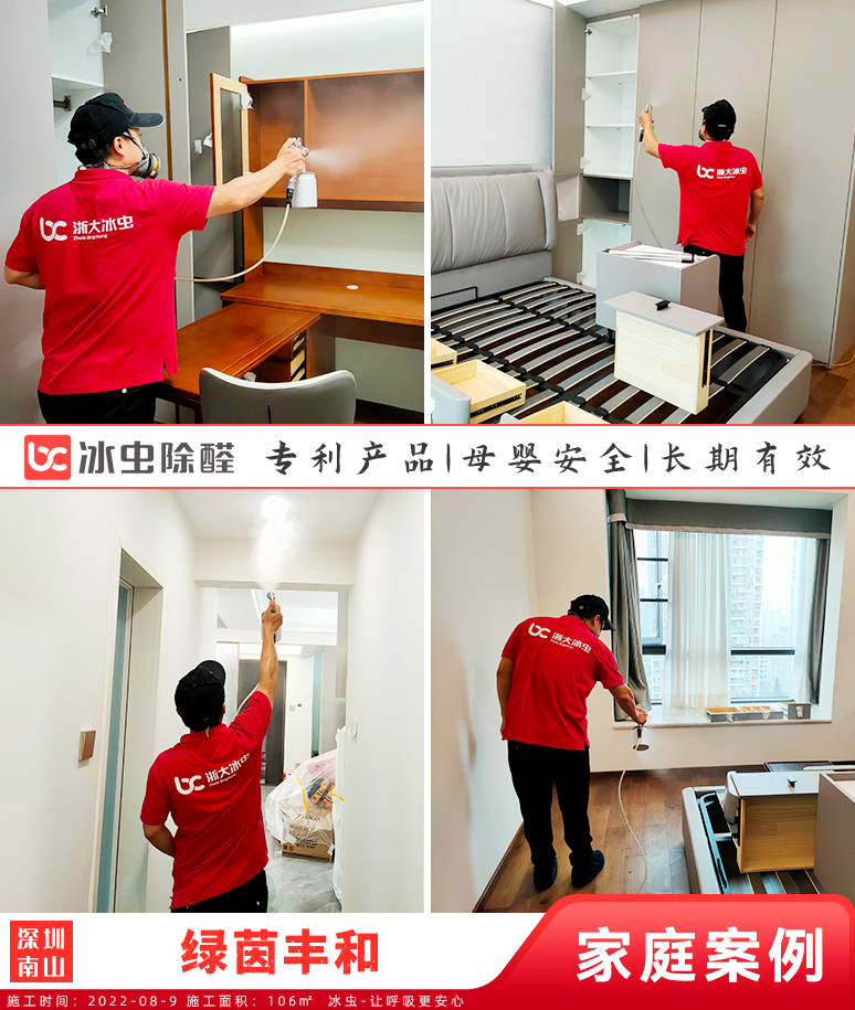 绿茵丰和--深圳除甲醛