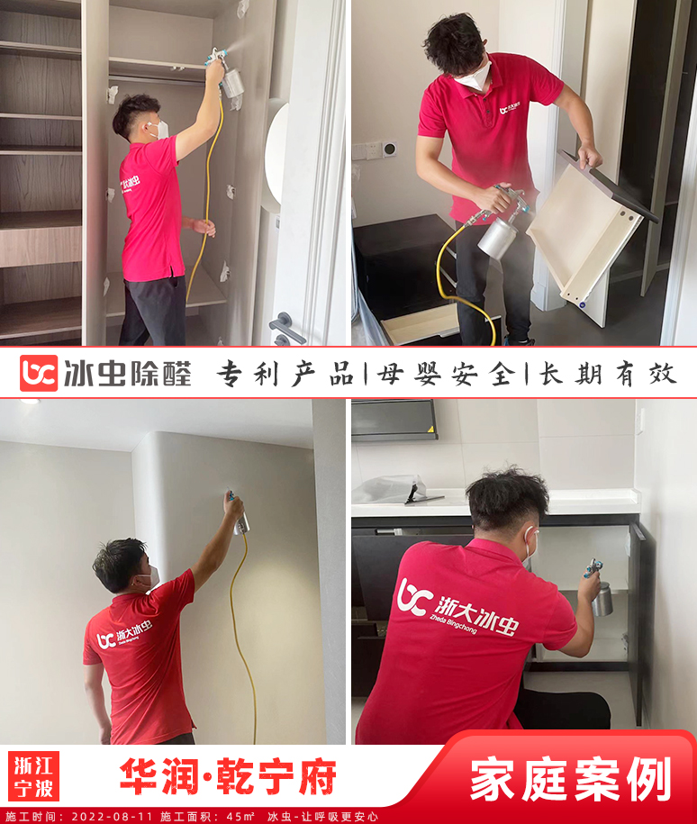 华润·乾宁府--宁波除甲醛