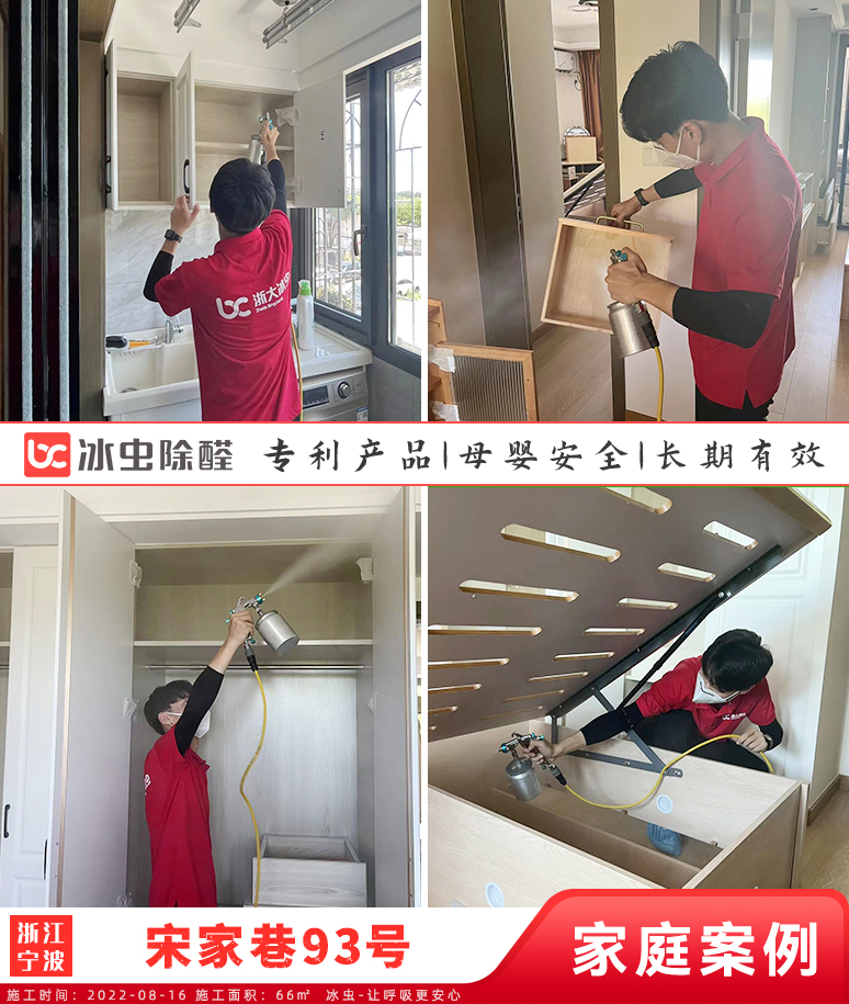 宋家巷93号--宁波除甲醛
