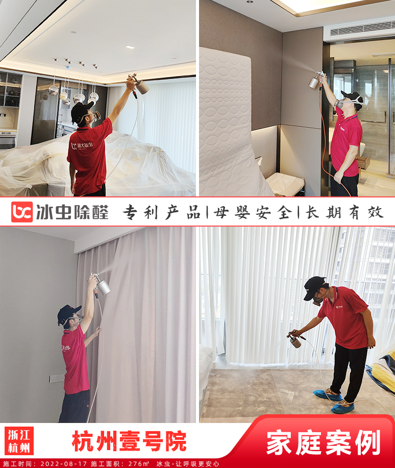 杭州壹号院--杭州除甲醛