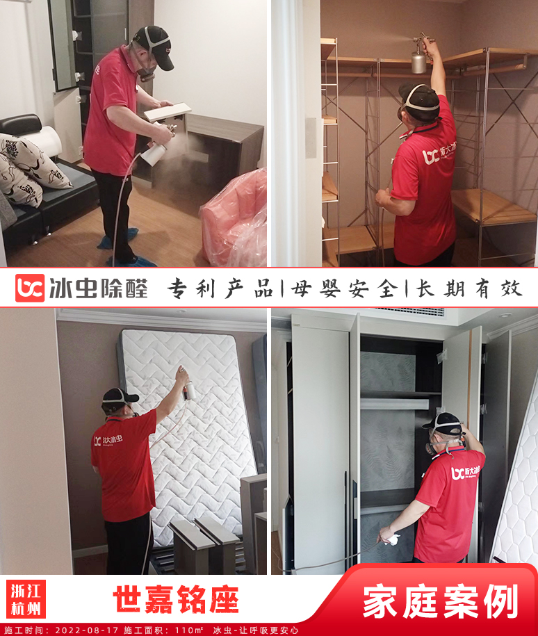 世嘉铭座--杭州除甲醛