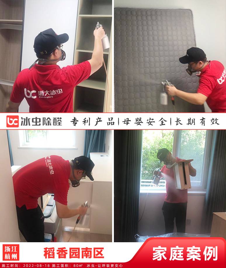 稻香园南区--杭州除甲醛