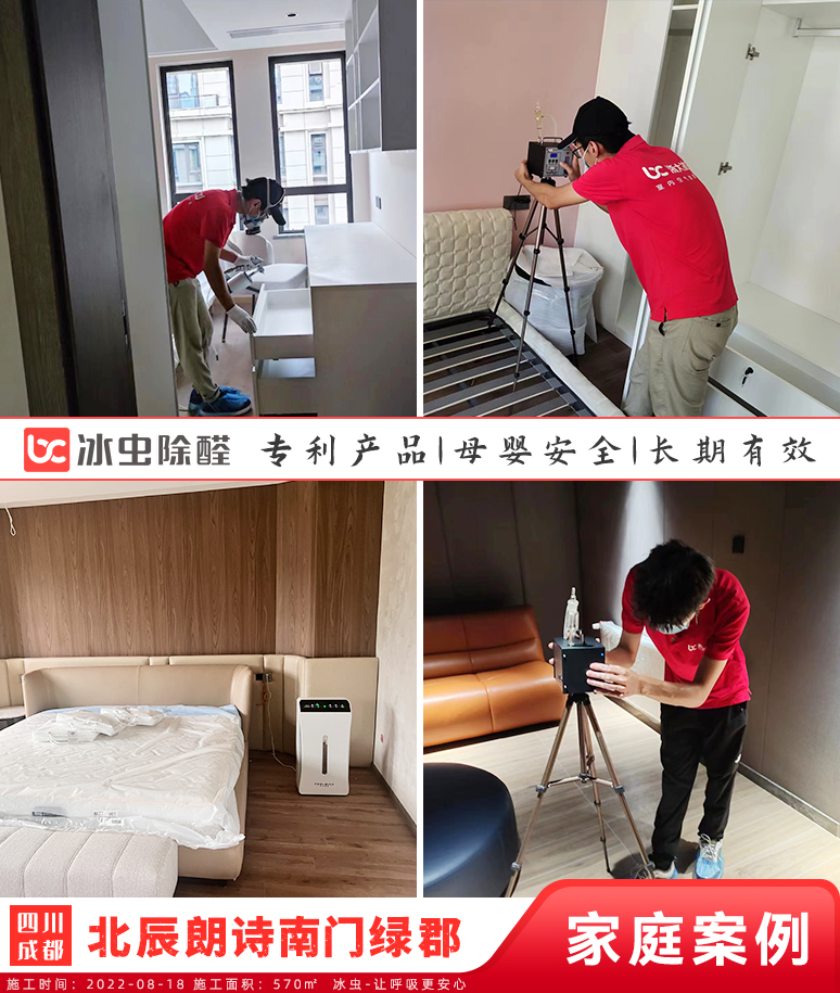 朗诗南门绿郡--成都除甲醛