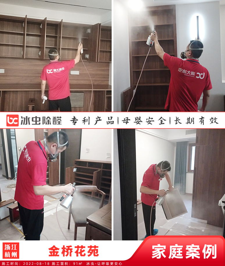 金桥花苑--杭州除甲醛