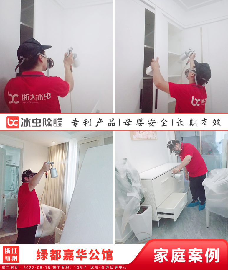 金沙阳光--杭州除甲醛