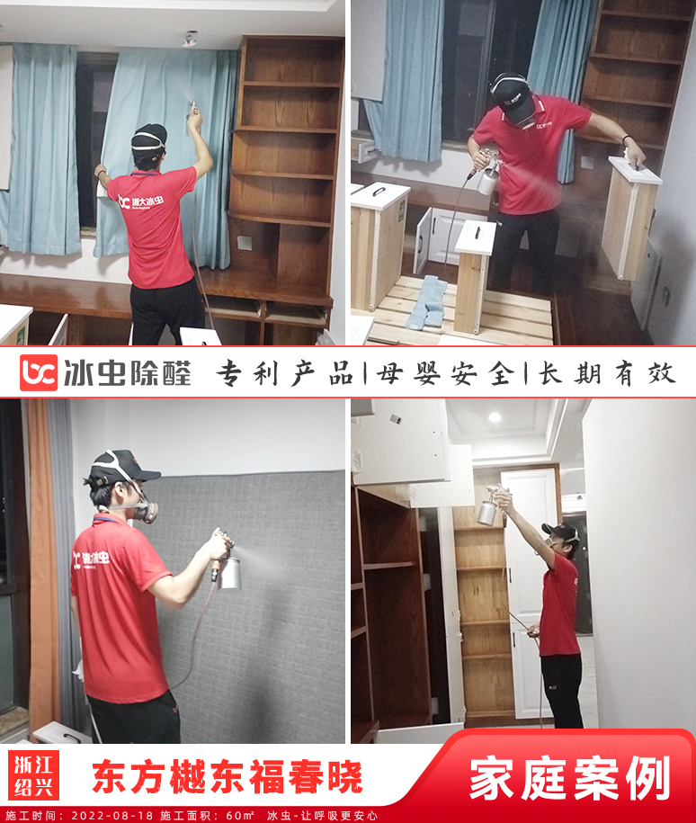 东方樾东福春晓--绍兴除甲醛