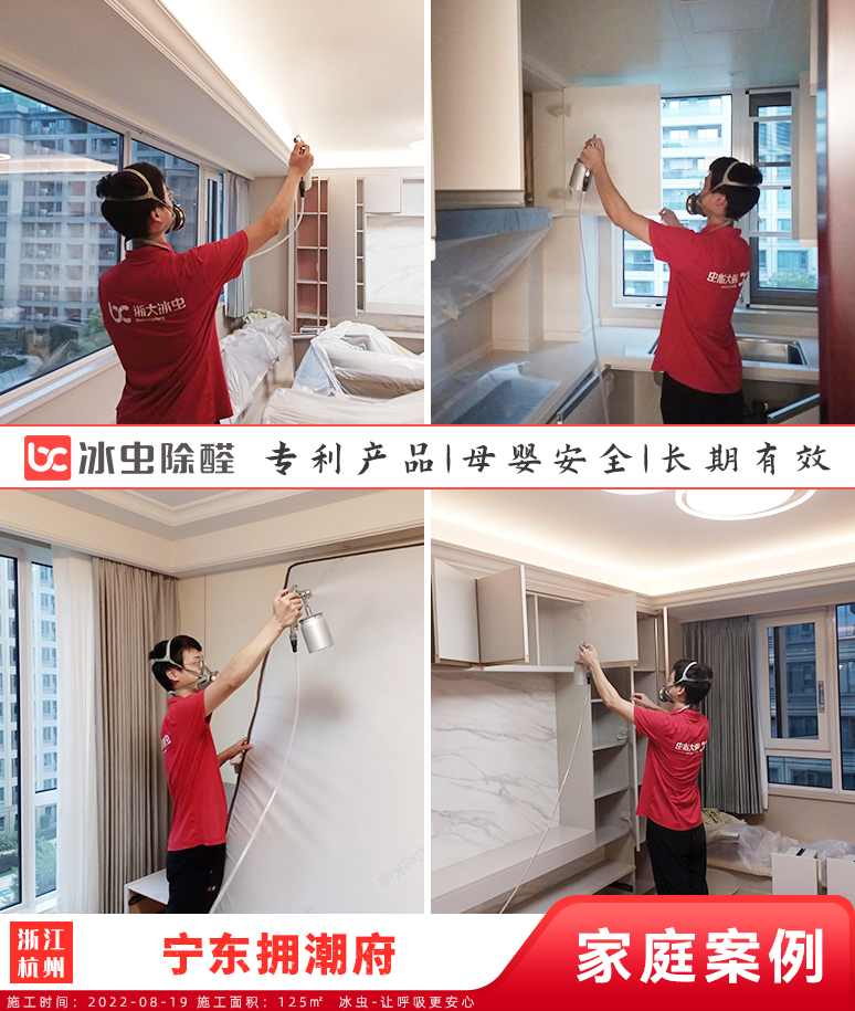 宁东拥潮府--杭州除甲醛