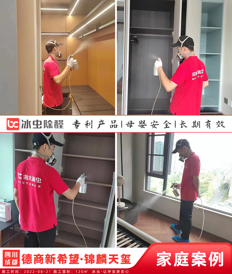 锦麟天玺--成都除甲醛