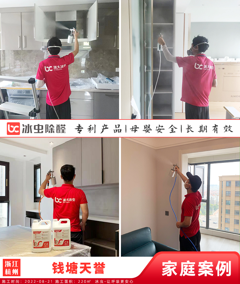 钱塘天誉--杭州除甲醛