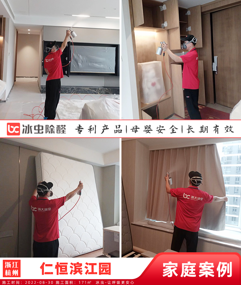 仁恒滨江园--杭州除甲醛