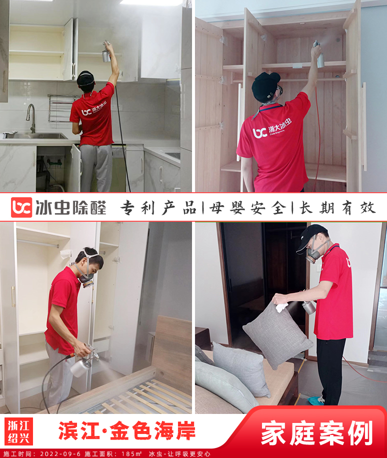 滨江·金色海岸--杭州除甲醛