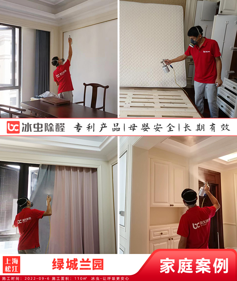 绿城兰园--上海除甲醛