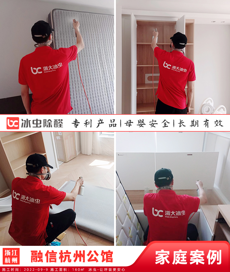 融信杭州公馆--杭州除甲醛