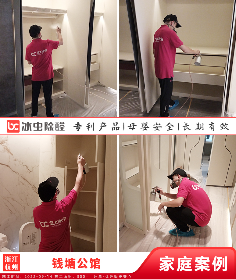 钱塘公馆--杭州除甲醛