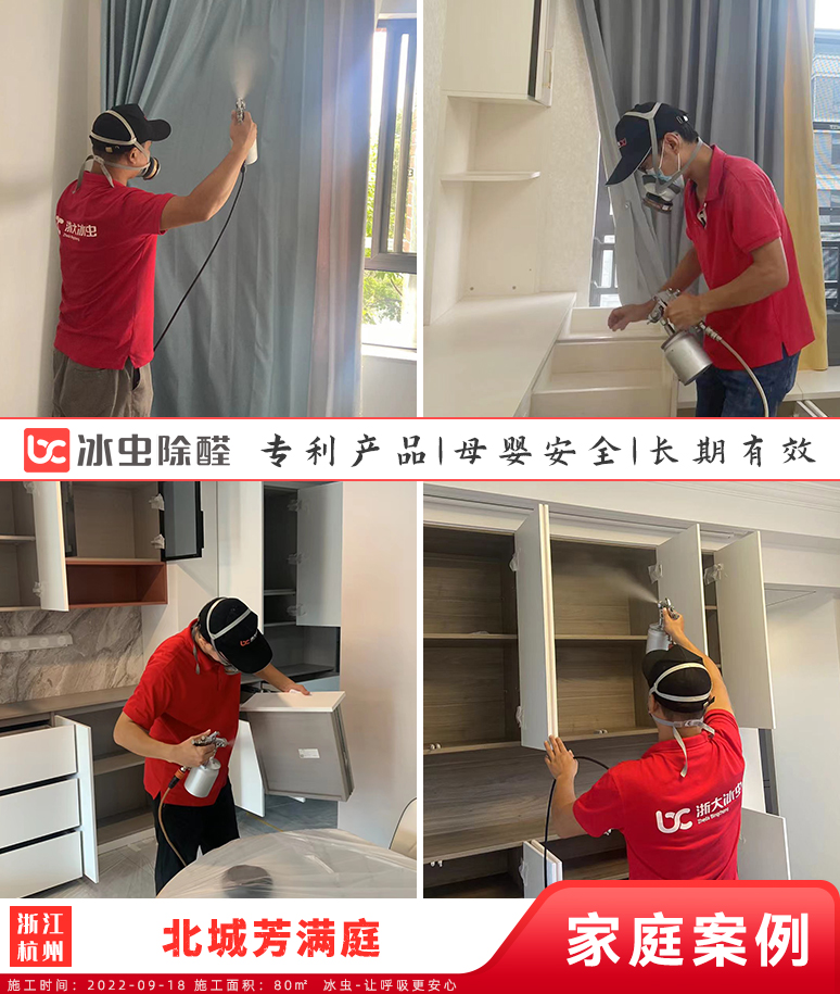 北城芳满庭--杭州除甲醛