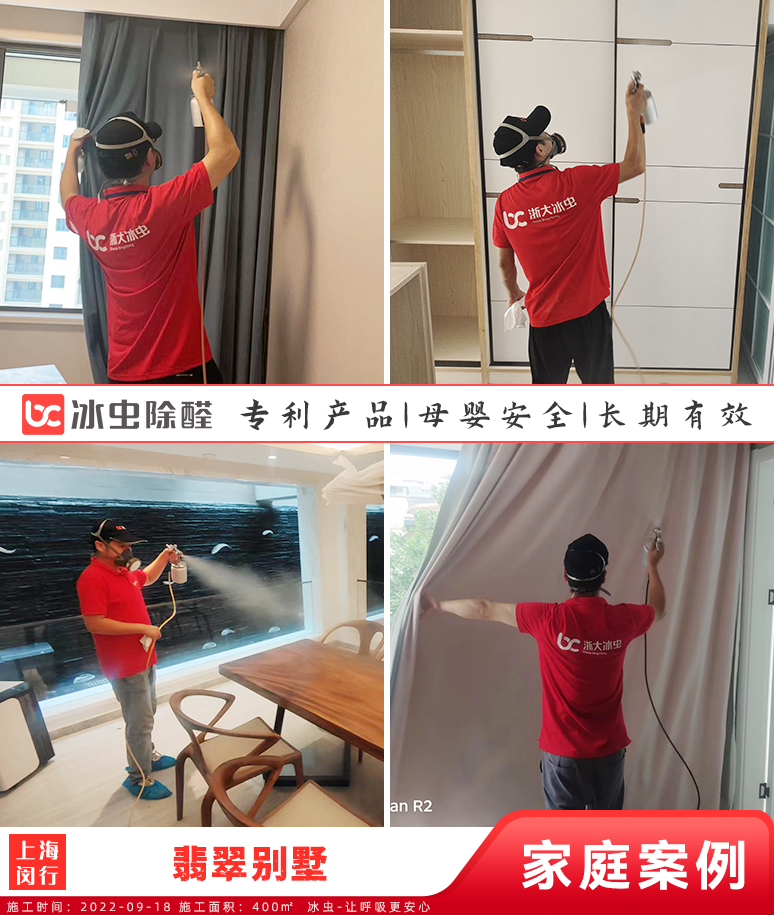 翡翠别墅--上海除甲醛