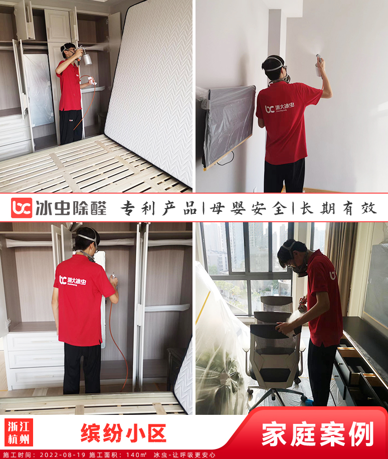 缤纷小区--杭州除甲醛