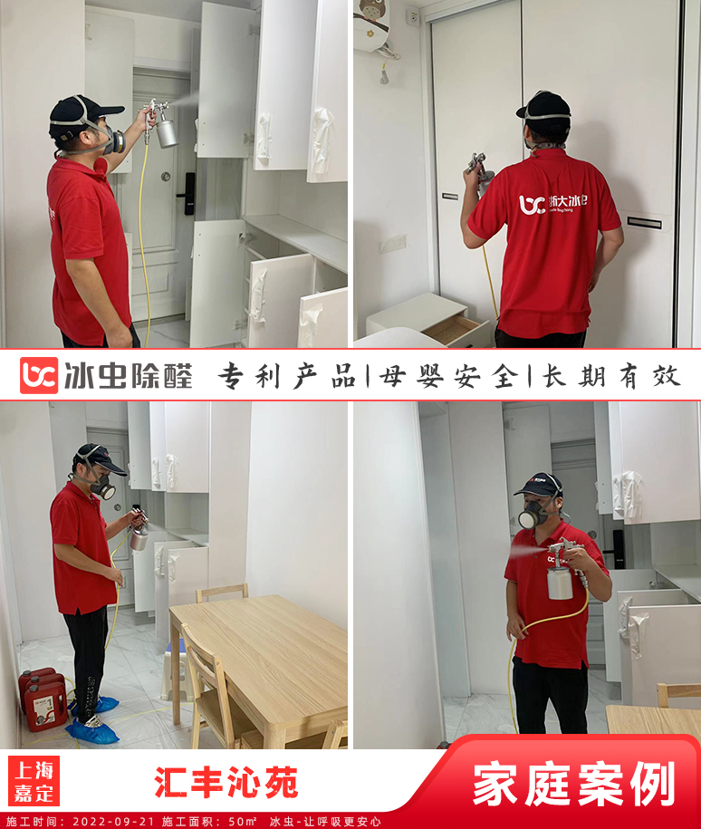 汇丰沁苑--上海除甲醛