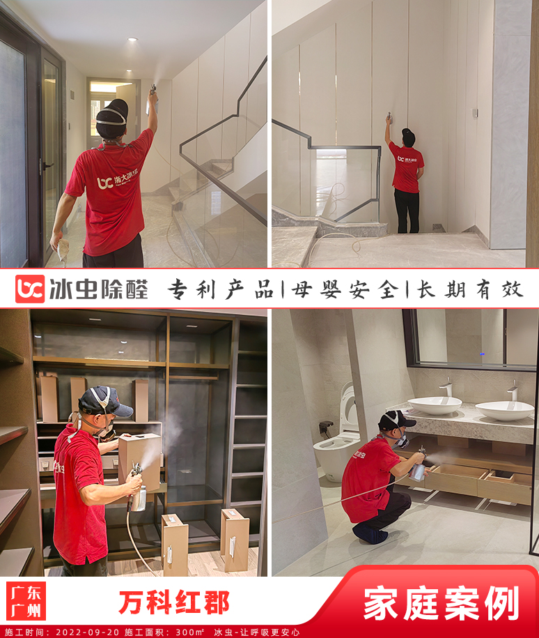 万科红郡--广州除甲醛