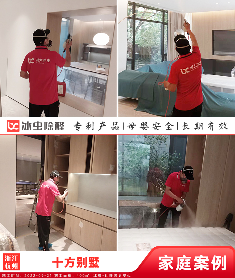 十方别墅--杭州除甲醛