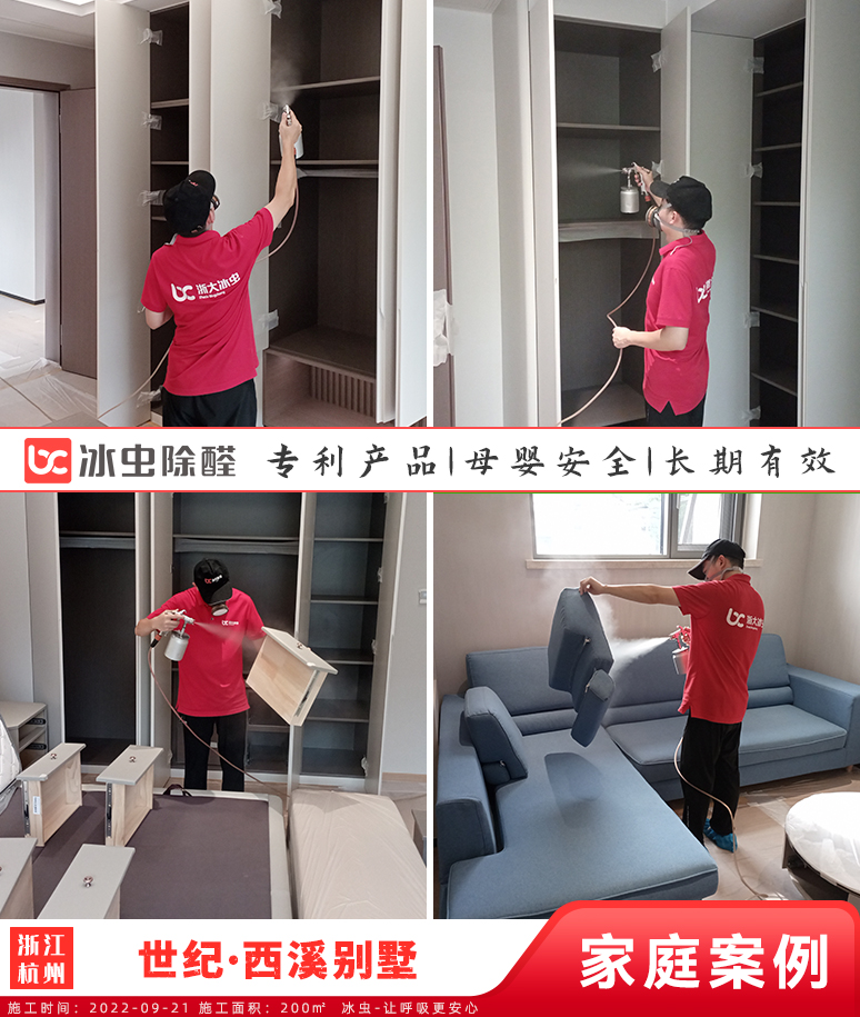 世纪·西溪别墅--杭州除甲醛