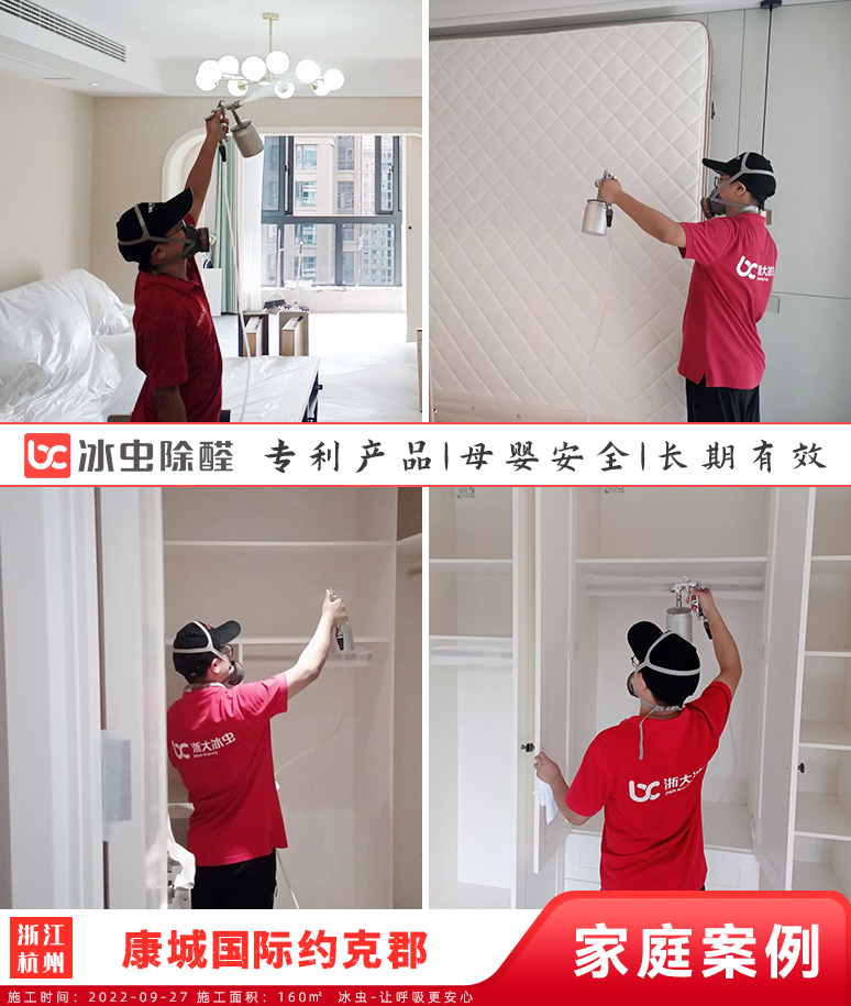 康城国际约克郡--杭州除甲醛