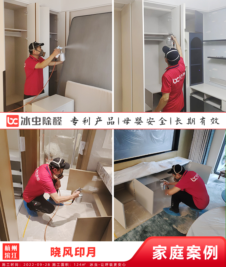 晓风印月--杭州除甲醛