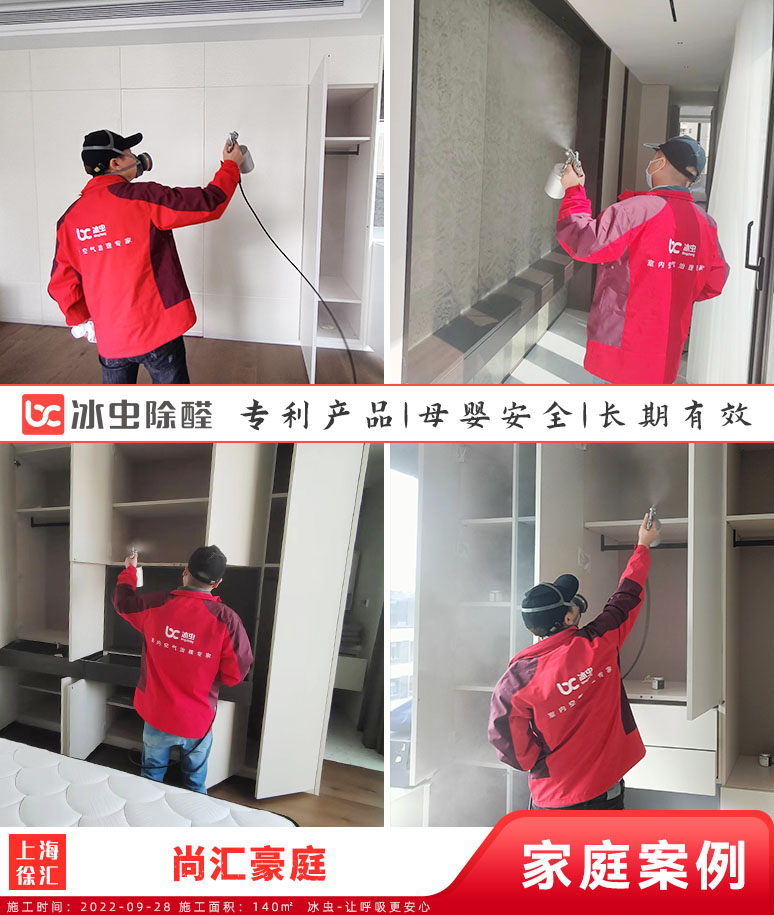 尚汇豪庭--徐州除甲醛