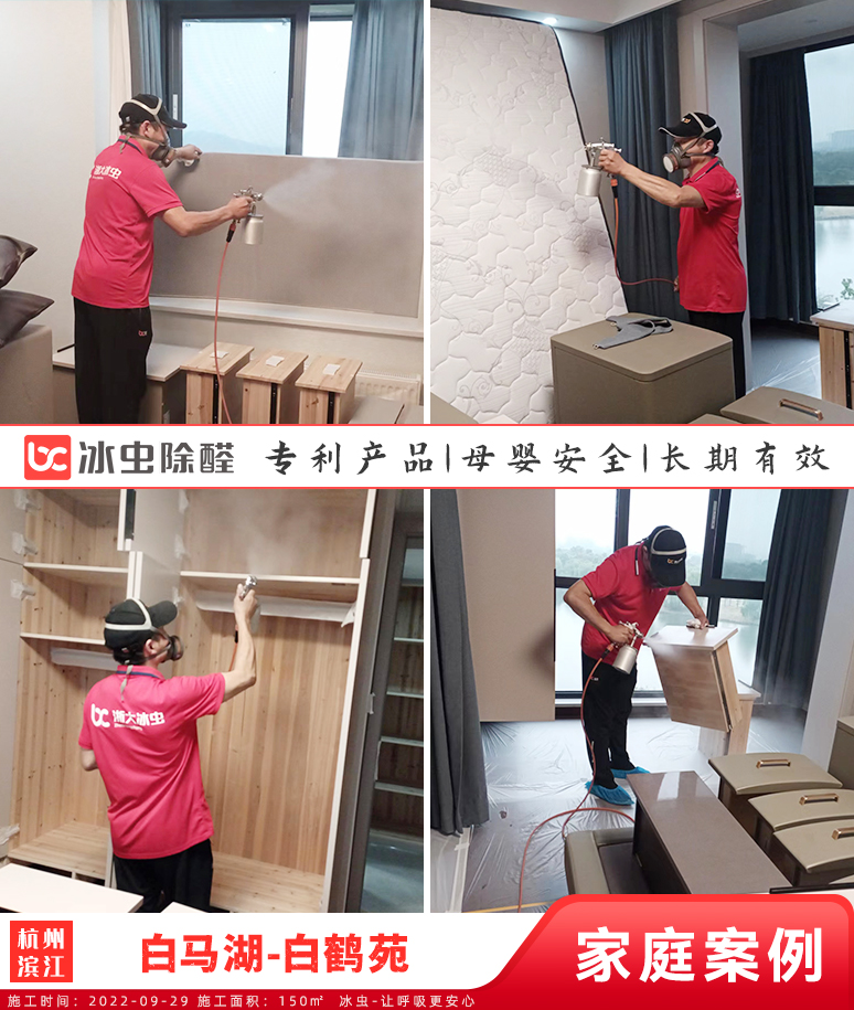 白鹤苑--杭州除甲醛