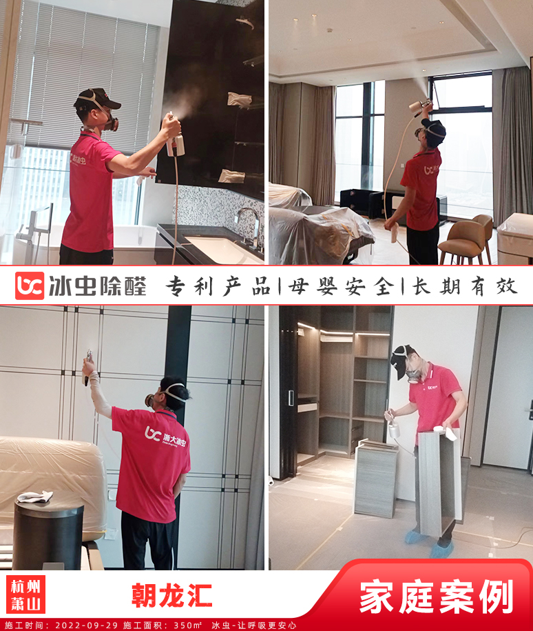 朝龙汇--杭州除甲醛