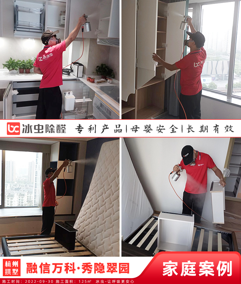 浙旅·东宸--杭州除甲醛