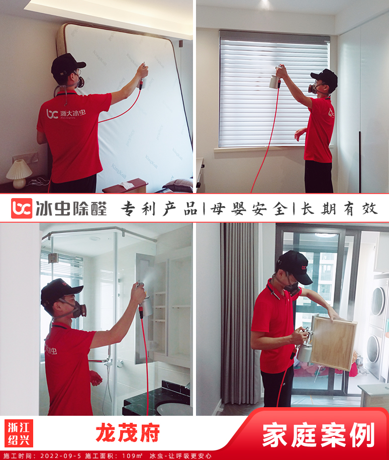 龙茂府--宁波除甲醛