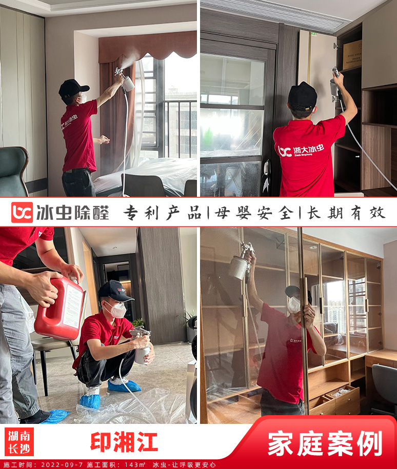 印湘江--长沙除甲醛