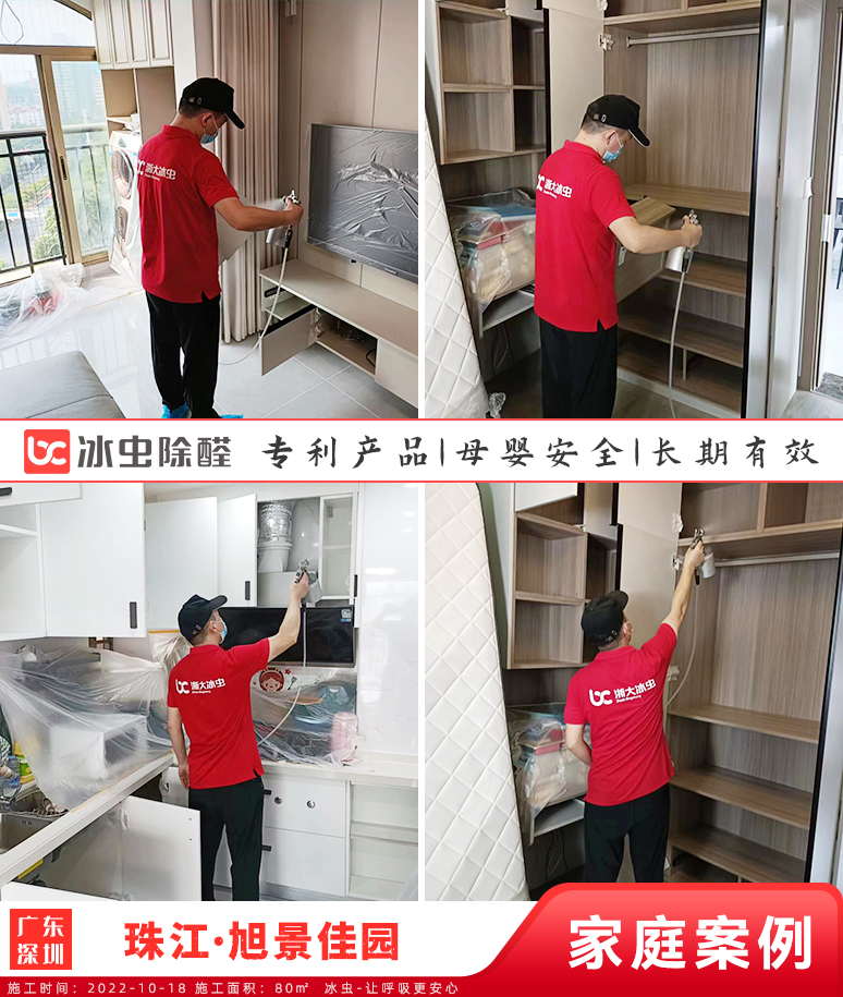 旭景佳园--杭州除甲醛