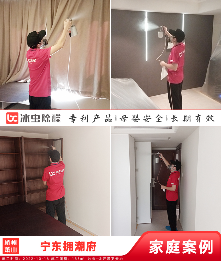 宁东拥潮府--杭州除甲醛