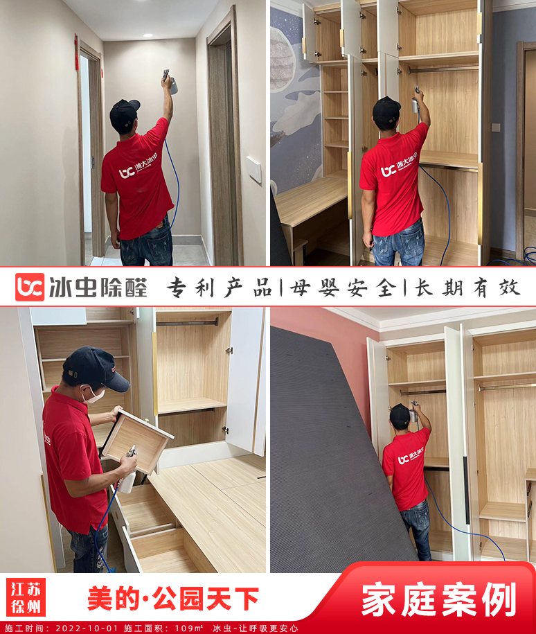 朗诗玲珑郡--南京除甲醛