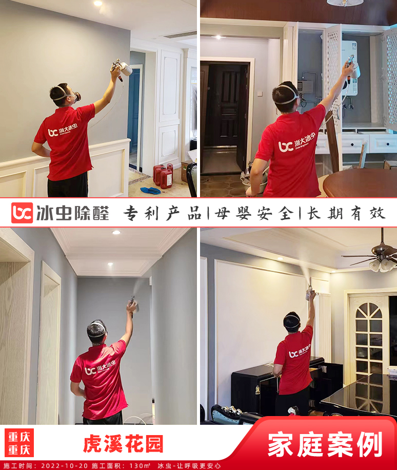 虎溪花园--重庆除甲醛