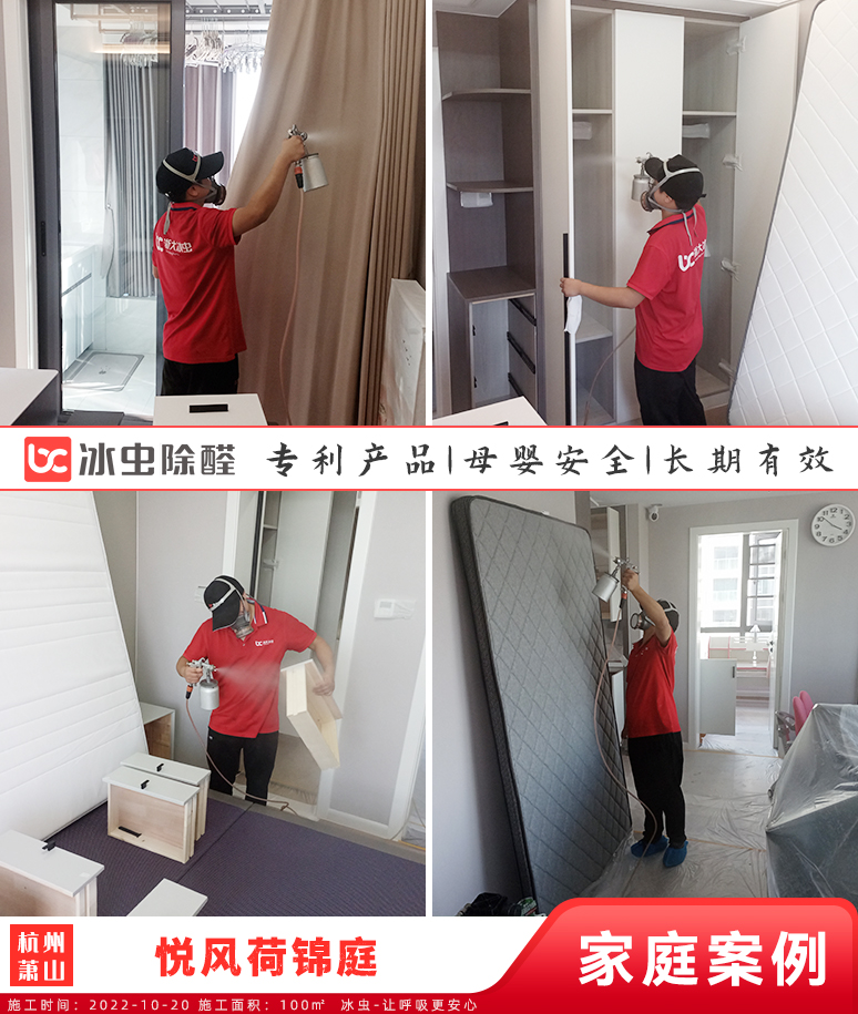 悦风荷锦庭--杭州除甲醛